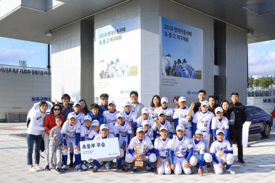 기장-현대차 드림볼파크에서 열린 '2018 현대자동차배 초·중·고 야구대회'에서 초등부 우승을 차지한 수영초등학교 선수들이 기념촬영을 하고 있는 모습. ⓒ 현대자동차