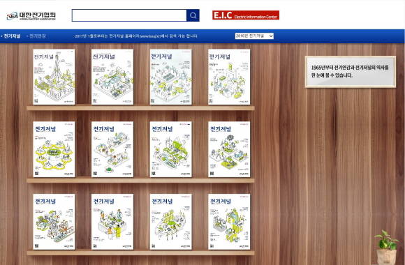 전기정보관 전용 홈페이지 이미지. ⓒ 대한전기협회
