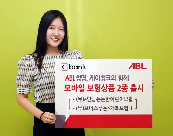 ABL생명이 케이뱅크와 함께 모바일 전용 어린이 저축보험 2종을 출시한다. ⓒ ABL생명