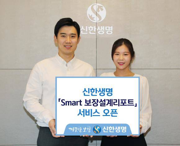 신한생명이 'Smart 보장설계리포트' 서비스를 시작한다. ⓒ 신한생명