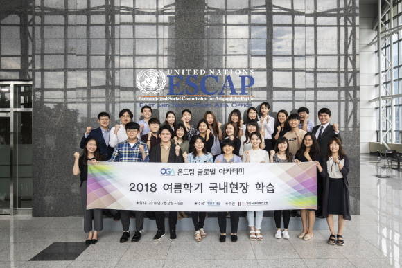 온드림 글로벌 아카데미 2기 학생들이 인천 송도 소재 유엔 아태경제사회위원회(UN ESCAP) 동북아 사무소를 방문해 기념촬영을 하고 있다. ⓒ 현대자동차