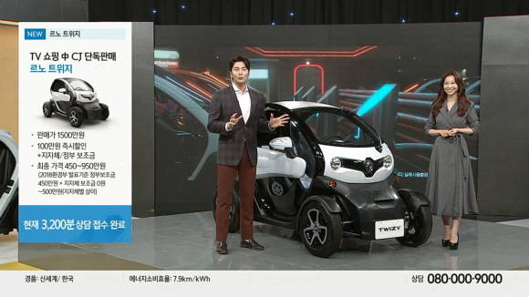 CJ오쇼핑을 통해 트위지가 판매되는 장면. ⓒ 르노삼성자동차