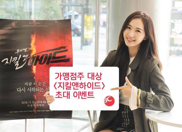 BC카드가 가맹점주 대상 뮤지컬 초대 이벤트를 마련했다. ⓒ BC카드