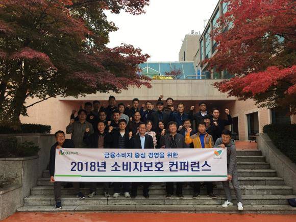 2018년 소비자보호 컨퍼런스에 참여한 DB손해보험 임직원들이 한데 모여 기념촬영하는 모습. ⓒ DB손해보험