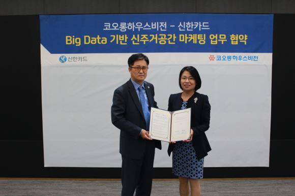 정공환 코오롱하우스비전 상무(왼쪽)와 김효정 신한카드 본부장 등이 참석한 가운데 신한카드와 코오롱하우스비전이 빅데이터를 기반으로 입주자 라이프스타일에 맞는 집을 추천해주는 업무협약을 체결, 기념 촬영하고 있다. ⓒ 신한카드