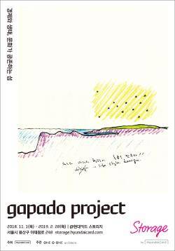 현대카드 스토리지 gapado project 전시 포스터. ⓒ 현대카드