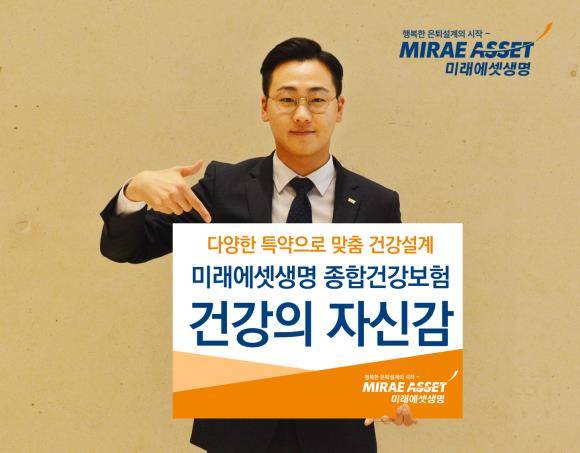 미래에셋생명이 종합건강보험 건강의 자신감을 출시했다. ⓒ 미래에셋생명