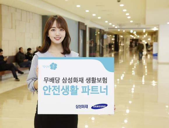 삼성화재가 '안전생활 파트너'를 선보인다. ⓒ 삼성화재해상보험