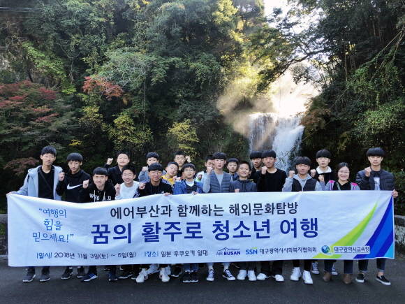 에어부산 '꿈의 활주로 청소년 여행'에 참가한 학생들이 일본 후쿠오카 관광지에서 기념촬영을 하고 있다. ⓒ 에어부산