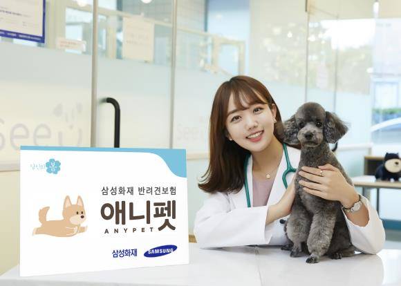 삼성화재가 반려견보험 '애니펫'을 선보인다. ⓒ 삼성화재해상보험