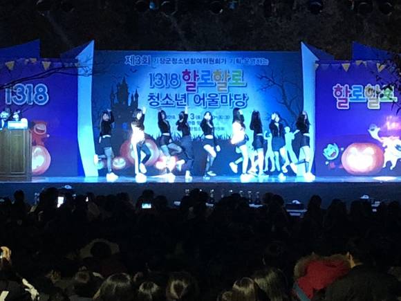 지난 3일 부산시 기장군 정관 윗골공원에서 '제3회 1318 할로할로 청소년 어울마당'이 개최됐다. ⓒ 기장군