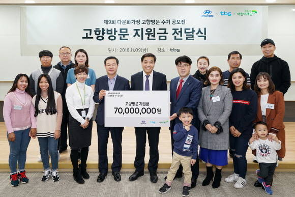 다문화가정 수기 공모전 우수작 수상자들과 함께 한 현대차, tbs교통방송, 초록우산 어린이재단 관계자들. ⓒ 현대자동차