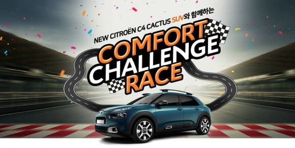 시트로엥이 '뉴 C4 칵투스 컴포트 챌린지 레이스'를 진행한다. ⓒ 한불모터스