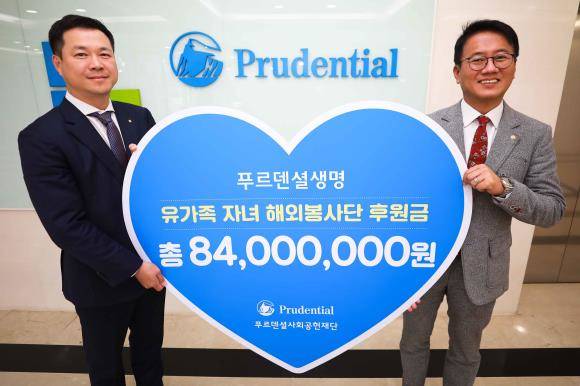 푸르덴셜생명이 라이프플래너들의 자발적인 재능기부를 통한 모금과 1:1 매칭해 유가족 자녀 해외봉사단 후원금으로 8400만원을 전달했다. ⓒ 푸르덴셜생명