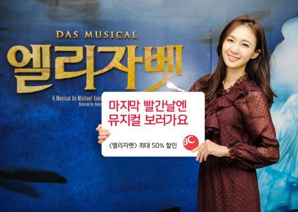 BC카드가 내달 30일 뮤지컬 엘리자벳 티켓 최대 50% 할인 이벤트를 진행한다. ⓒ BC카드