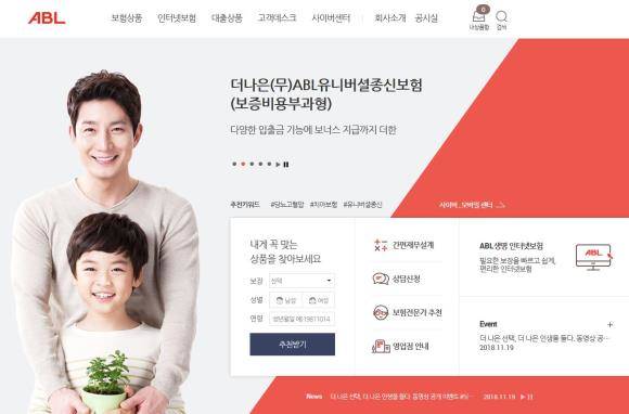 ABL생명 홈페이지 첫 화면. ⓒ ABL생명