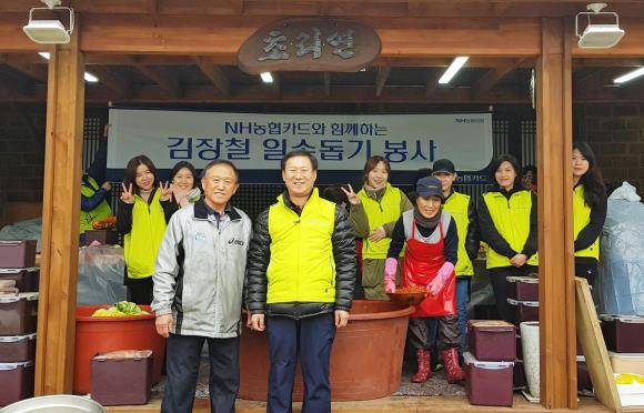 NH농협카드 봉사단이 초리골마을을 찾아 김장철 일손돕기 봉사활동을 전개했다. 마을주민들과 기념 촬영하는 모습. ⓒ NH농협카드