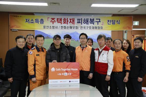 한화손해보험이 용산소방서, 전국구호재해협회와 저소득층 주택화재 피해복구 전달식을 진행하고 기념 촬영을 했다. ⓒ 한화손해보험