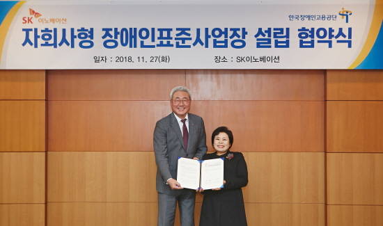 자회사형 장애인표준사업장 설립 협약식 체결 후, 조종란 한국장애인고용공단 이사장(우측)과 김준 SK이노베이션 사장이 기념사진을 촬영하고 있다. ⓒ SK이노베이션