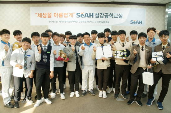 세아베스틸이 지난 28일 군산시 외항로에 위치한 군산공장에서 2018년도 'SeAH 철강 공학교실' 고등반 수료식을 가졌다. ⓒ 세아홀딩스