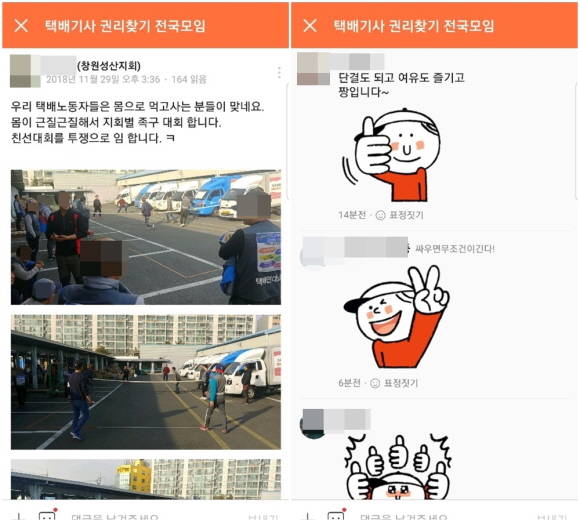 몸이 근질근질해서 족구대회를 하고 있다는 일부 택배노조들의 모습. ⓒ 프라임경제