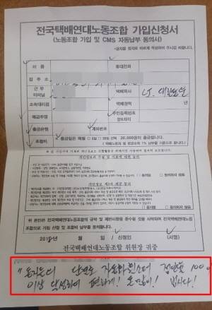 휠소터로 인해 작업환경이 편해졌다는 것을 CJ대한통운 택배노조도 인지하고 있다는 것으로 해석되는 부분이다. ⓒ 프라임경제