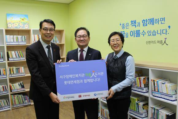 왼쪽부터 허기 롯데면세점 부산점장, 정광호 신한카드 영남본부장이 서구장애인복지관 관계자와 기념사진을 찍고 있다. ⓒ 신한카드