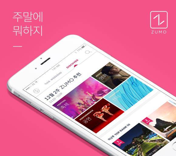 ZUMO 앱 화면. ⓒ 한화생명