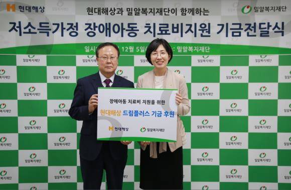 현대해상과 밀알복지재단이 함께하는 저소득가정 장애아동 치료비지원 기금전달식을 진행, 기념 촬영하는 모습. ⓒ 현대해상
