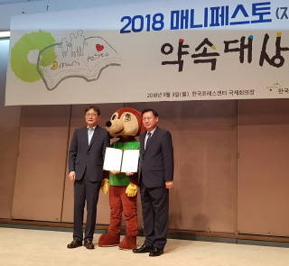 김철훈 영도구청장(오른쪽)이 2018 메니페스토 약속대상 최우수상을 받고 있다. ⓒ 부산 영도구