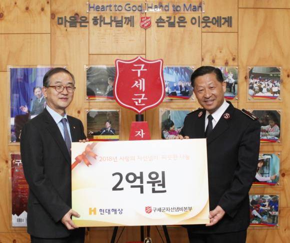 현대해상이 구세군에 성금 2억원을 전달, 기념 촬영하는 모습. ⓒ 현대해상