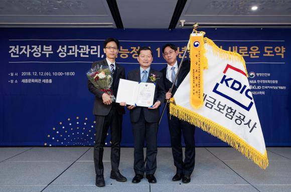 예금보험공사가 전자정부 성과보고회에서 정보자원 관리분야 행정안전부장관 표창을 받았다. 기념 촬영하는 모습. ⓒ 예금보험공사
