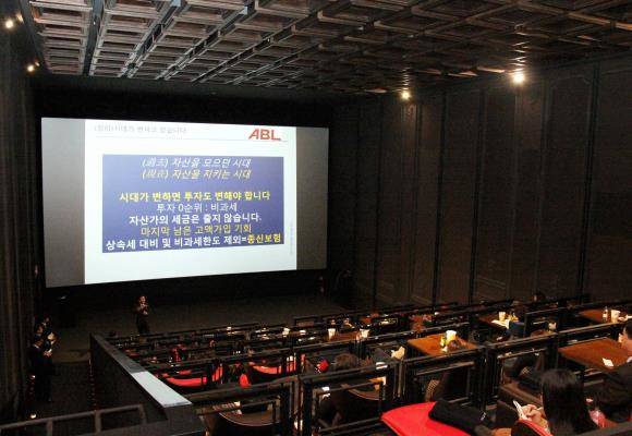 ABL생명이 VIP 고객과 FC를 초청, 영화·자산관리 세미나를 진행하고 있다. ⓒ ABL생명ㅁ
