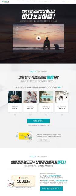 교보라이프플래닛 이벤트 홈페이지. ⓒ 교보라이프플래닛생명보험