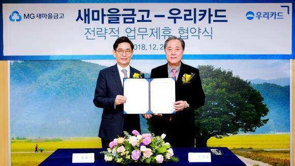 27일 새마을금고중앙회 본사에서 진행된 업무제휴 협약식에서 정원재 우리카드 사장(왼쪽)과 박차훈 새마을금고중앙회 회장이 기념사진을 촬영하고 있다. ⓒ 우리카드