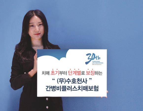 동양생명이 수호천사간병비플러스치매보험을 선보인다. ⓒ 동양생명