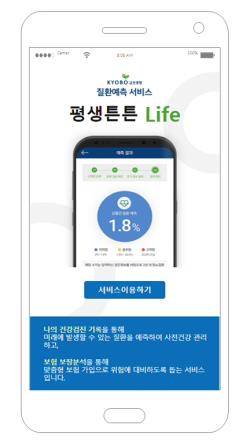 ⓒ 교보생명