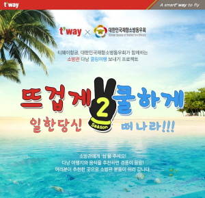 소방관들을 위해 티웨이항공이 특별한 캠페인을 이어간다. ⓒ 티웨이항공