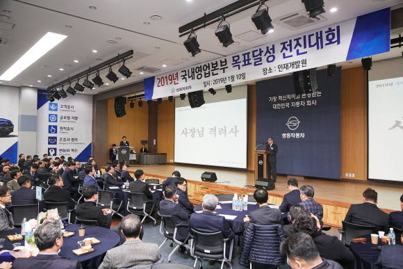 2019년 쌍용차 국내영업본부 목표달성 전진대회에서 최종식 대표이사가 격려사를 전하고 있다. ⓒ 쌍용자동차