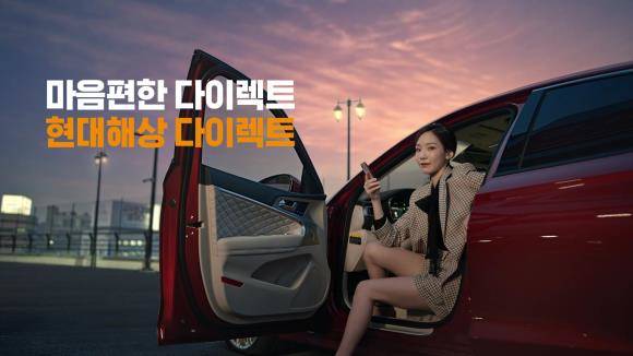 현대해상 다이렉트 자동차보험 신규 광고 스틸컷. ⓒ 현대해상