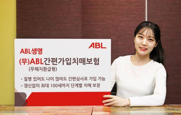 ABL생명이 무배당 'ABL간편가입치매보험' 무해지환급형을 선보인다. ⓒ ABL생명