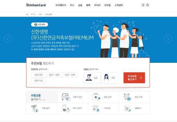 신한카드 홈페이지 내 온라인 보험몰 이미지. ⓒ 신한카드