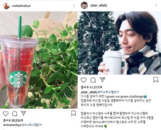 SK이노베이션 '아.그.위.그. 챌린지'는 '일회용품 대신 텀블러 또는 머그컵을 사용하자'는 취지의 캠페인으로, 최근 △효연(소녀시대) △정경호 등 스타와 샐럽 참여가 이어지고 있다. 사진 왼쪽부터 효연·정경호 인스타그램. ⓒ SK이노베이션