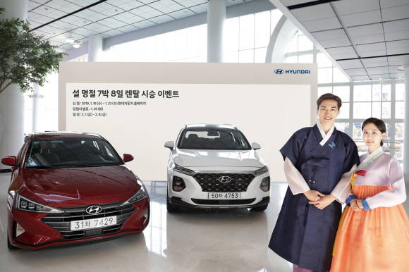 현대차가 설 명절을 맞아 렌탈 시승이벤트를 실시한다. ⓒ 현대자동차