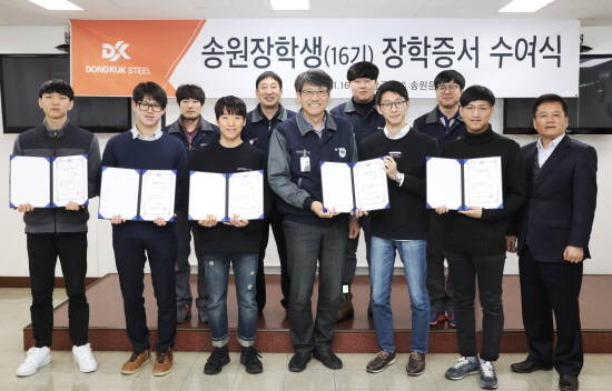 동국제강은 16일 최삼영 포항공장장(앞줄 오른쪽 네 번째)과 산하 송원문화재단 정목용 사무국장(앞줄 오른쪽 첫 번째)이 참석한 가운데, 송원문화재단 장학생으로 선발된 이공계 대학생 5명을 포항공장으로 초청해 장학금을 전달했다. ⓒ 동국제강