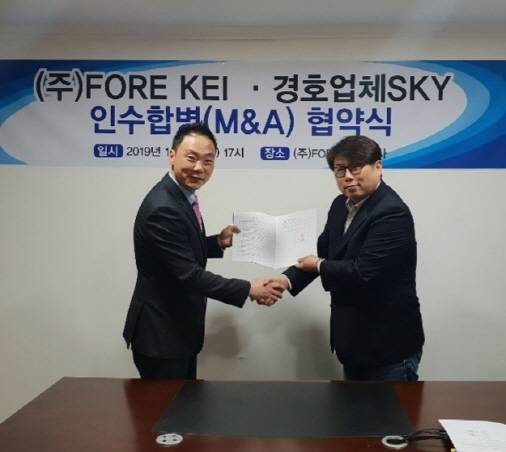 포어케이가 SKY경호와의 M&A를 통해 경호업에 진출한다. ⓒ 포어케이