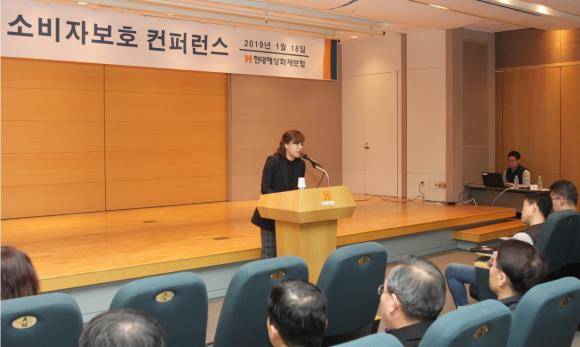 현대해상이 '2019년 소비자보호 컨퍼런스'를 전개하고 있다. ⓒ 현대해상
