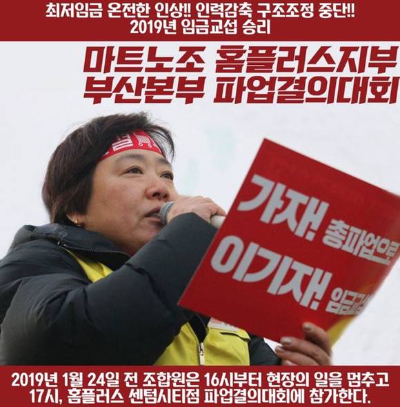 부산 홈플러스노조 400여명은 24일 오후 센텀시티점에서 파업결의대회를 가질 예정이다. ⓒ 마트산업노동조합 홈플러스지부 부산본부