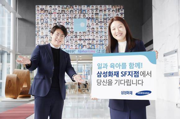 삼성화재가 경력단절녀 특화 조직 'SF지점'을 출범했다. ⓒ 삼성화재해상보험