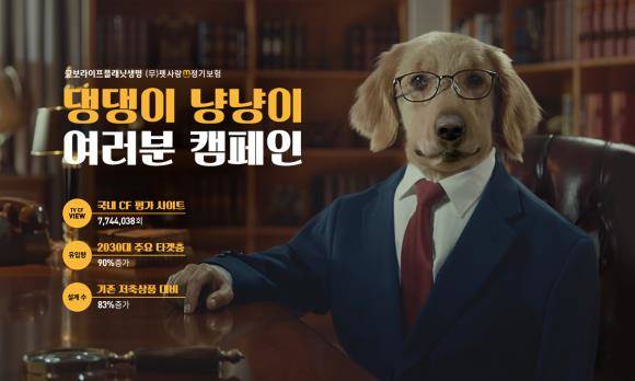 '펫사랑m정기보험' 광고 스틸컷. ⓒ 교보라이프플래닛생명보험